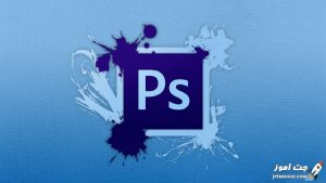 آموزش فتوشاپ (Photoshop)