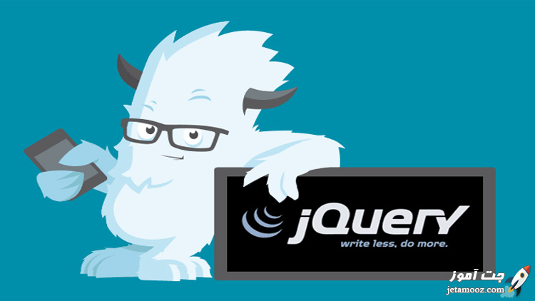 اموزش جامع jquery اموزش جامع jquery