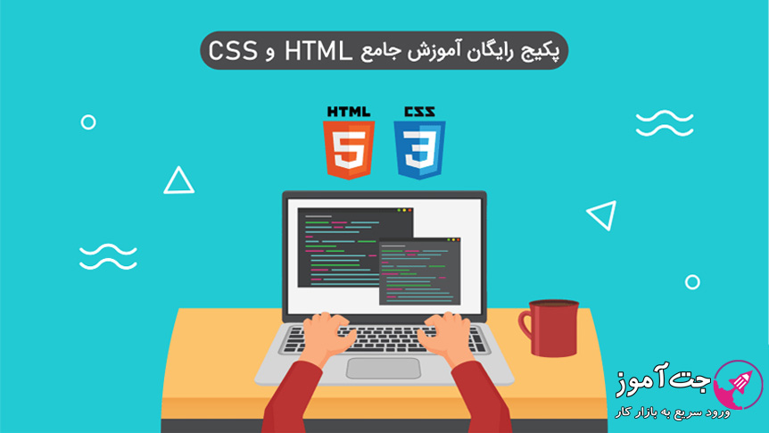 پکیج آموزش جامع Html و Css – کاملا پروژه محور پکیج آموزش جامع Html و Css – کاملا پروژه محور