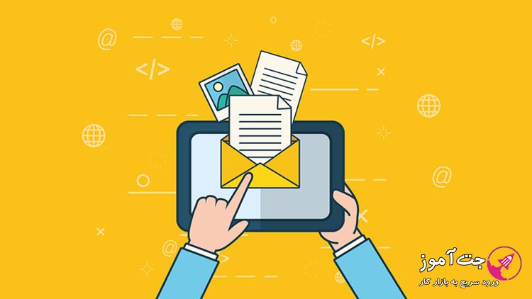 مزایای بازاریابی ایمیلی