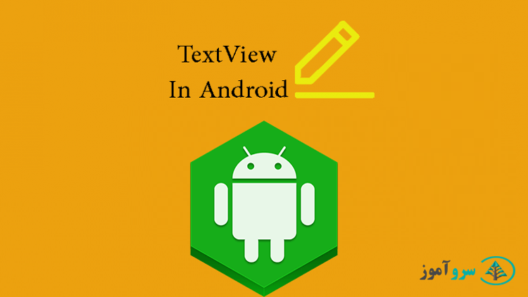 ایجاد رویداد کلیک برای بخشی از TextView در اندروید