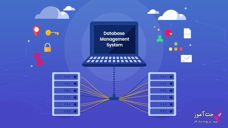 سیستم مدیریت پایگاه داده (DBMS) چیست؟