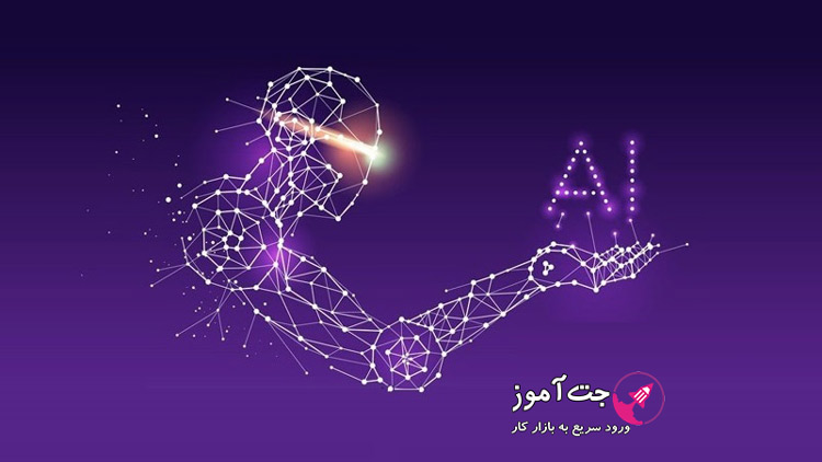 هوش مصنوعی چیست و چه کاربردهایی دارد؟