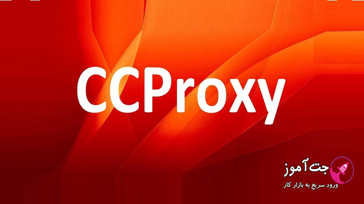 تنظیمات CCProxy روی کلاینت