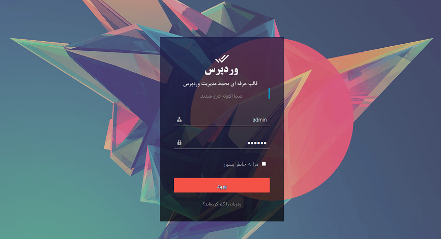 تغییر لوگوی صفحه ورود به مدیریت وردپرس