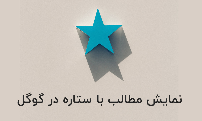 امتیار دهی ستاره ای به نوشته ها در وردپرس با WP-PostRatings