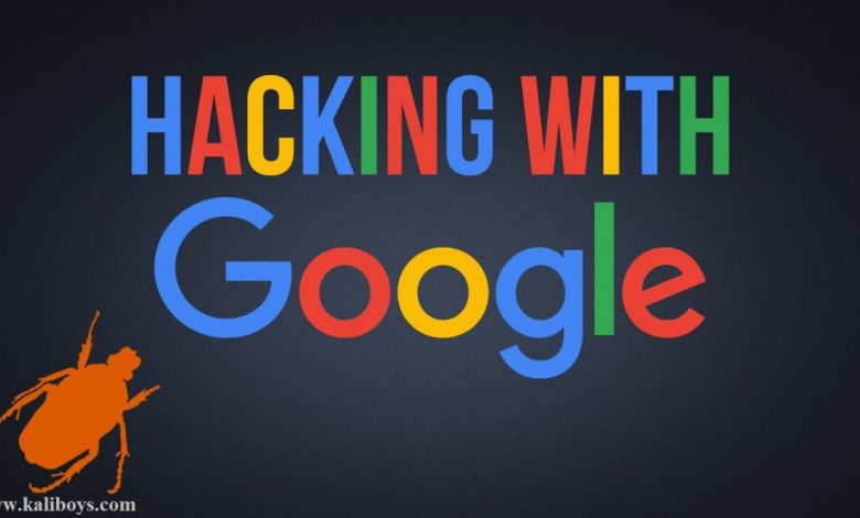 گوگل هکینگ (google hacking) چیست؟