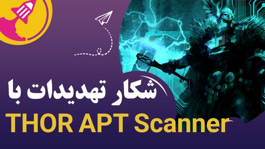 شکار تهدیدات با THOR APT Scanner